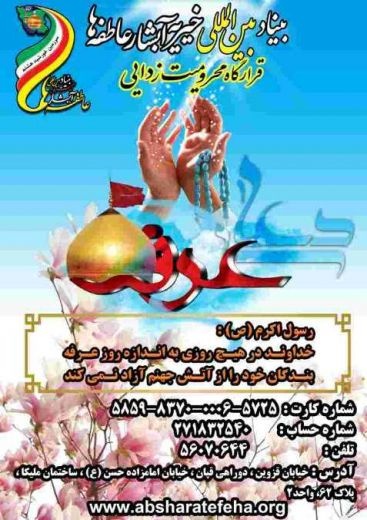بنیادبین المللی خیریه آبشارعاطفه ها