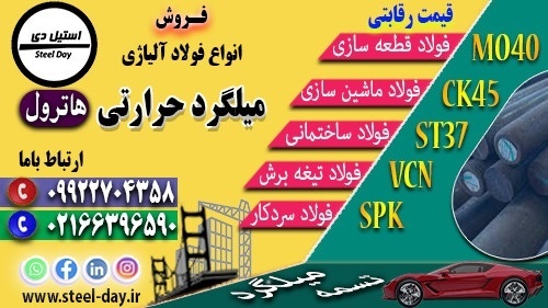 انواع میلگرد حرارتی-میلگرد حرارتی-میلگرد هاترول