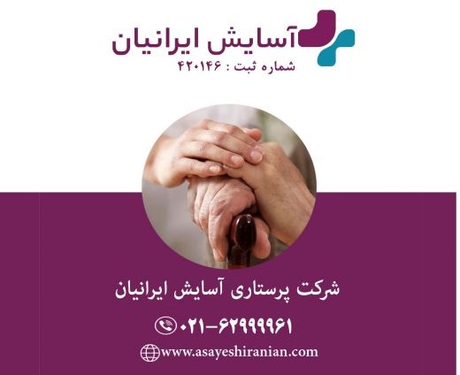 پرستار بیمار