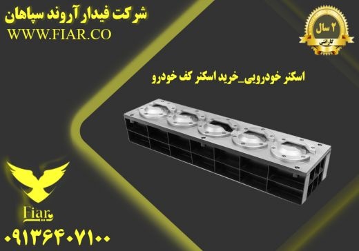 اسکنر خودرویی_خرید اسکنر کف خودرو