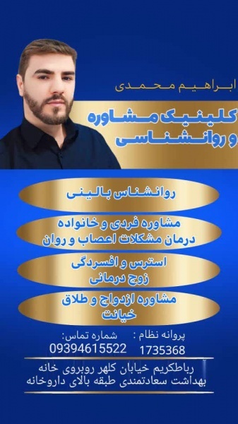 مرکز روانشناسی  مشاوره خانواده در رباط کریم