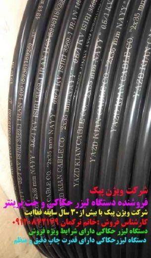 فروش دستگاه لیزر حکاکی 50 وات/09120872179