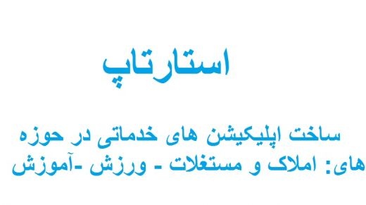 نیاز به شریک و اسپانسر