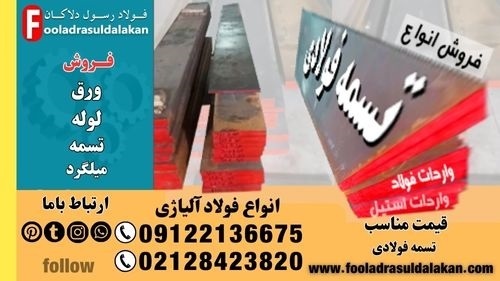 قیمت تسمه فولادی-تسمه فولادی-فروش تسمه فولاد-تسمه