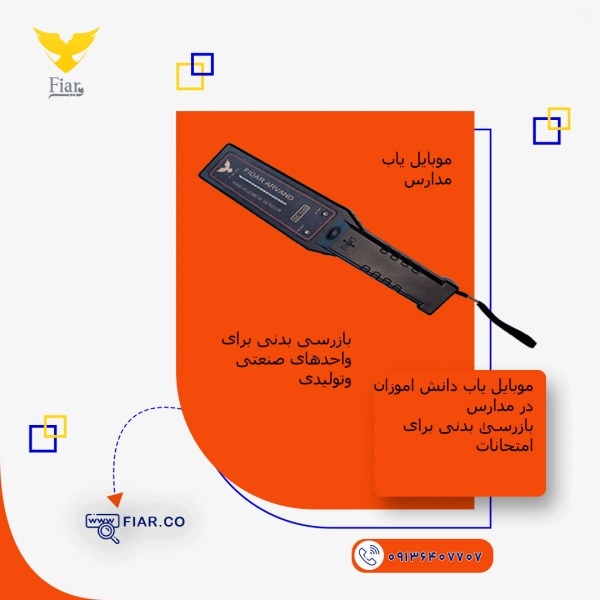 دستگاه بازرسی بدنی درتهران|راکت فلزیاب وموبایل