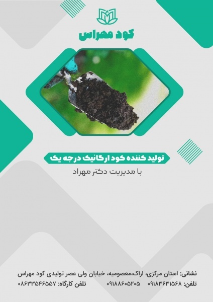 کود ورمی کمپوست  مهراد/کرم و بستر