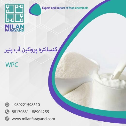 فروش مواد اولیه لبنی