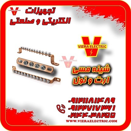 شینه مسی ارت و نول تولید و فروش