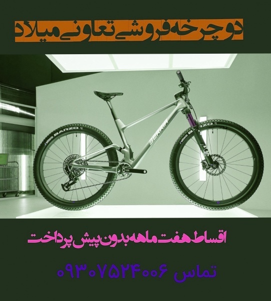 فروشگاه میلاد دوچرخ رنگابارنگ