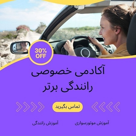 آموزش رانندگی دنده اتومات