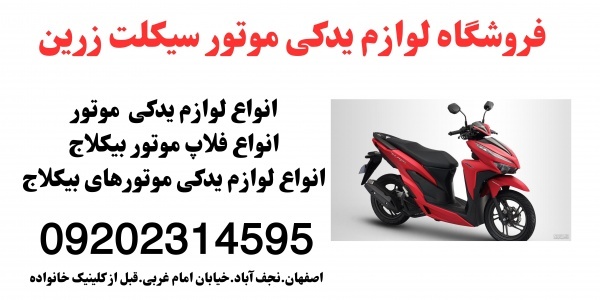 فروش ست فلاپ موتور طرح ویو