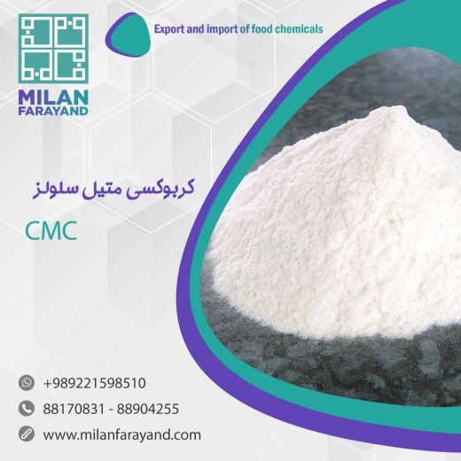 فروش cmc کربوکسی متیل سلولز