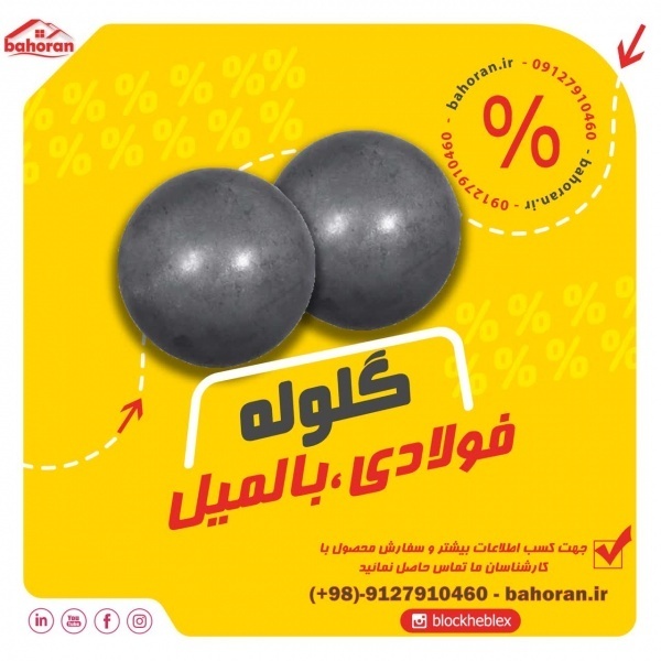 قیمت گلوله فولادی بالمیل