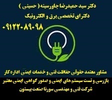 مشاور- معتمد حقوقی حفاظت فنی و خدمات ایمنی چاه ارت – ارتینگ