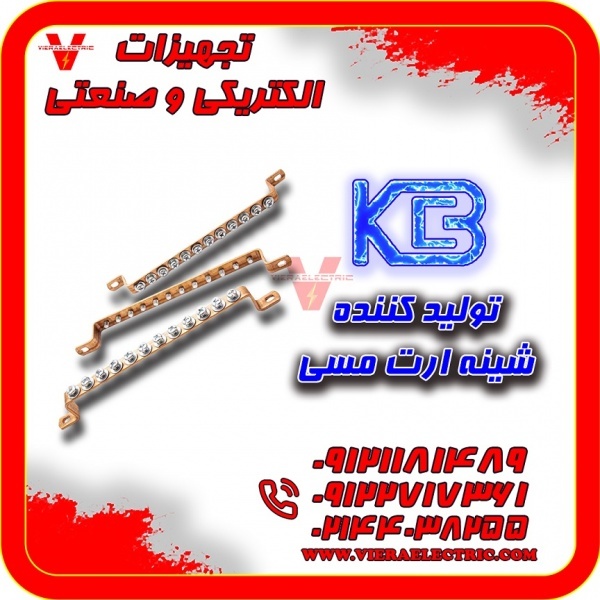شینه ارت مسی