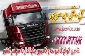 تامین کامیون و کامیونت یخچال دار در تبریز