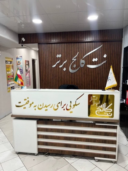 از 0 تا استخدام،آموزش کامپیوترICDL در نت‌کالج برتر