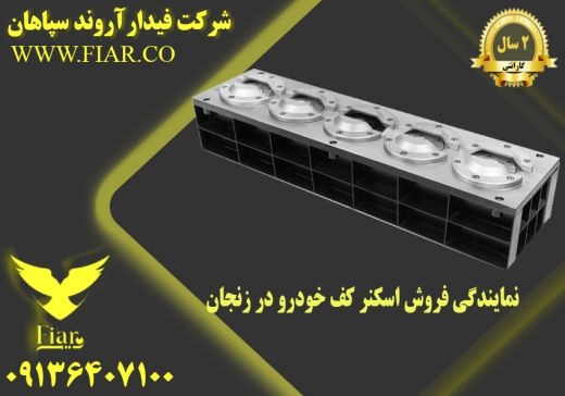 نمایندگی فروش اسکنر کف خودرو در زنجان