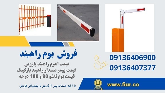 فروش بوم راهبند، فروش بوم تاشو