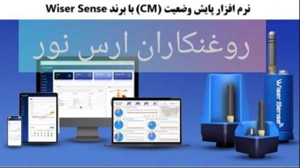 نرم افزارپایش وضعیت (CM)