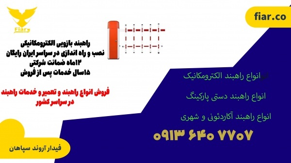قیمت راهبند دست دوم.تعمیر راهبند.راه بند پارکینگ