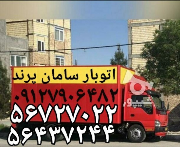 باربری پرند/ازمن قیمت بگیرپشیمون نمیشی اتوبار