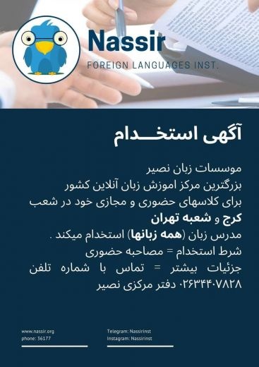 استخدام مدرس زبان