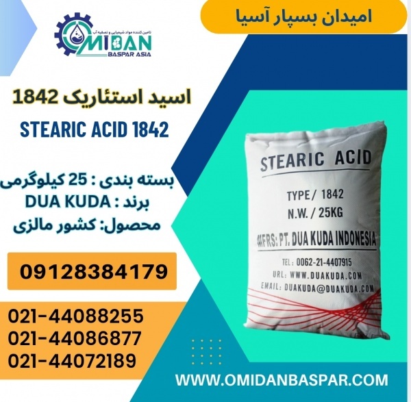 فروش اسید استئاریک ۱۸۴۲ داکودا مالزی