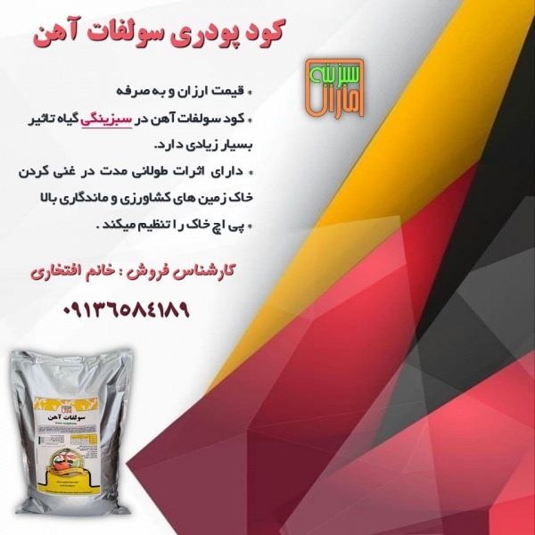 کود پودری سولفات آهن