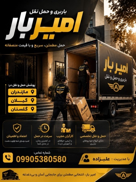 اثاث کشی و حمل و نقل اصولی در تجن کلا☎️09010309249