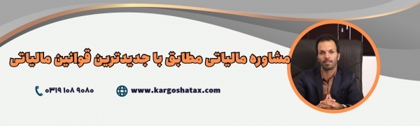 سرمایه گذرای هوشمندانه مالیاتی |مشاوره مالیاتی
