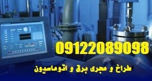 طراح و برنامه نویس plc
