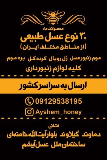 عسل آیشم _ بهزاد برجی