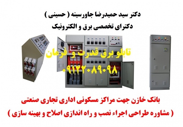 بانک خازن جهت مراکز مسکونی اداری تجاری صنعتی ( مشاوره طراحی
