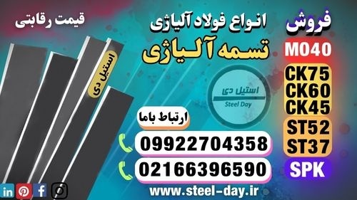 تسمه آلیاژی-فروش تسمه آلیاژی-قیمت تسمه آلیاژی