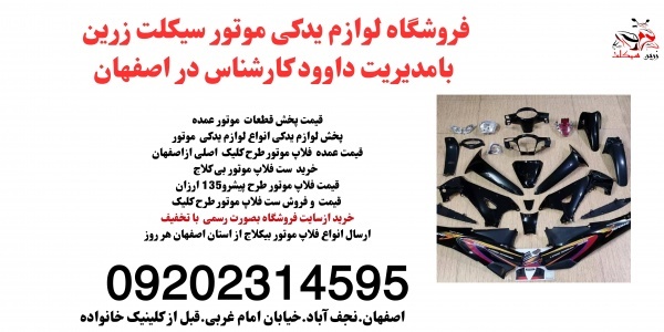 قیمت عمده قطعات موتور بی کلاج