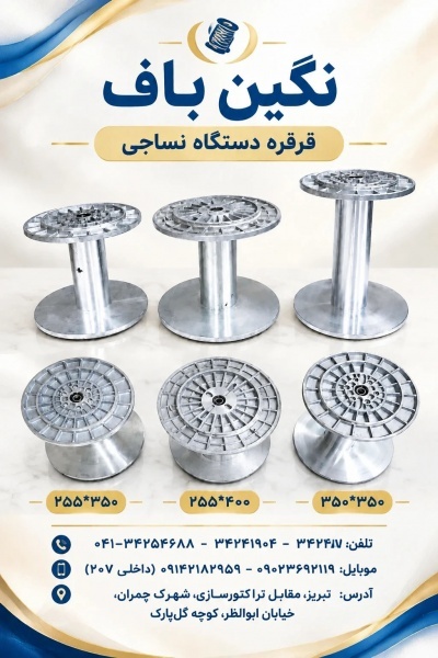قرقره  در سه سایز با بهترین کیفیت