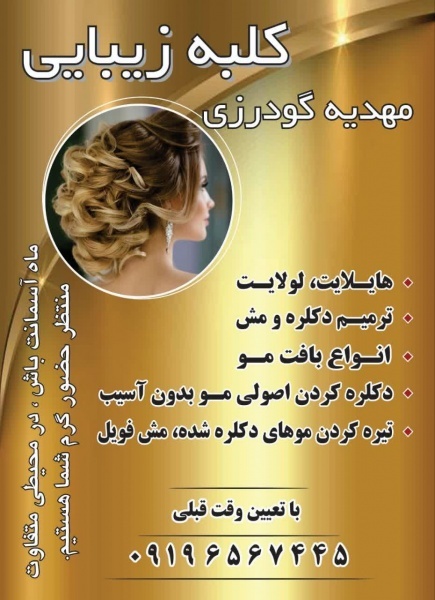 مرکز رنگ و مش در جنت آباد/مهدیه گودرزی
