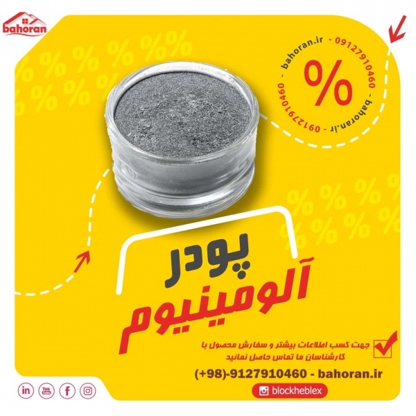 پودرآلومینیوم آلمانی - پودرآلومینیوم فلیک