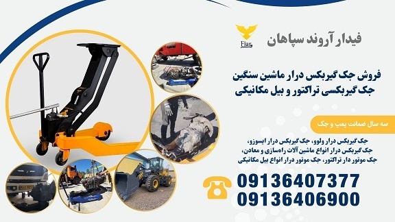تولید انواع جک گیربکس درار 1 تنی ماشین سنگین