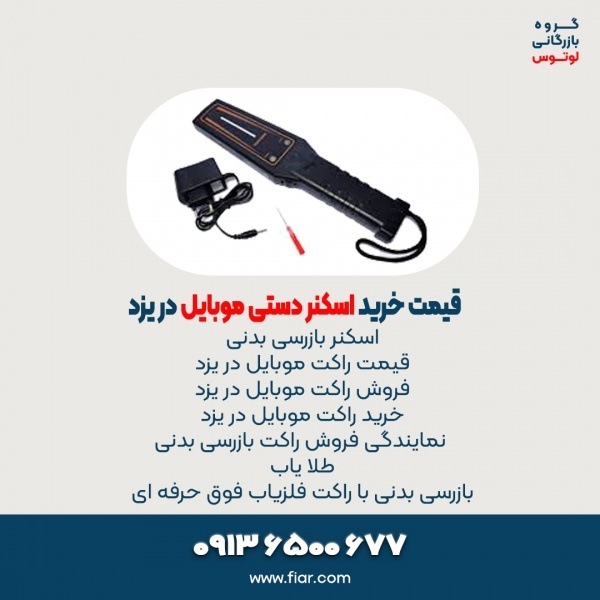قیمت خرید اسکنر دستی موبایل در یزد