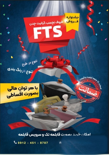 فروش انواع ظروف و قابلمه گرانیتی