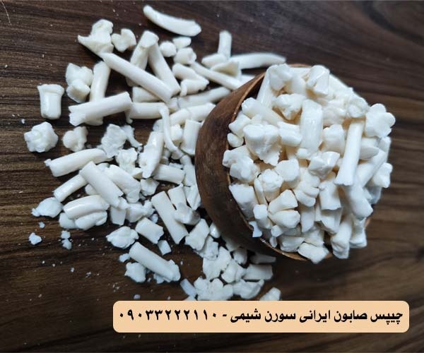 قیمت چیپس صابون ایرانی