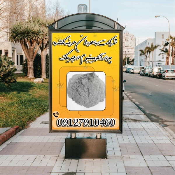 پودرآلومینیوم آلمانی - پودرآلومینیوم فلیک