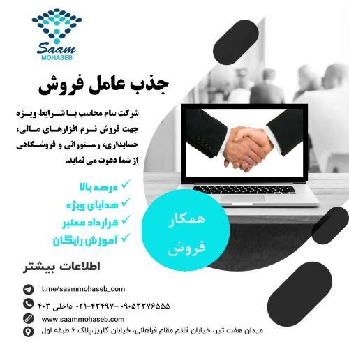 سام محاسب تحلیل _ نرم افزار حسابداری سپیدار همکارا