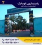 قیمت خرید راه بند پارکینگ ارزان.راهبند با ضمانت