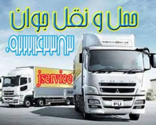 حمل و نقل و باربری یخچالداران تهران