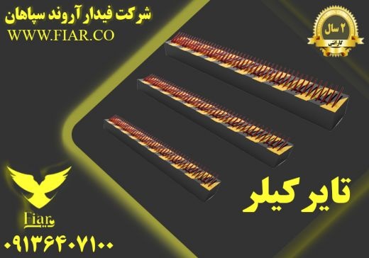 تایر کیلر