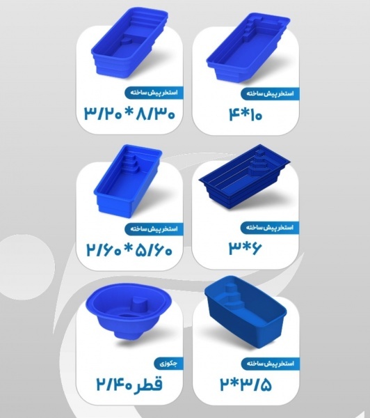 استخر پیش ساخته فایبرگلاس