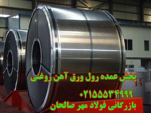 کارگاه رول باز کنی ورق آهنی حسنلو/09123337913علیرضا حسنلو